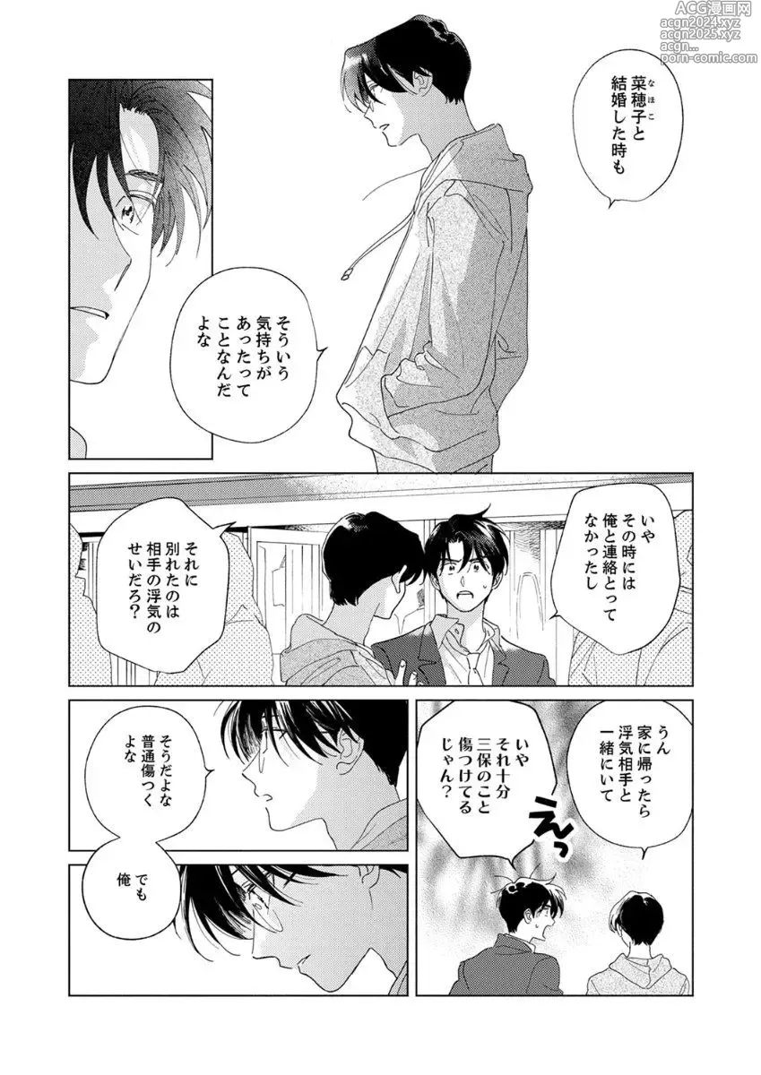 Page 147 of manga Ano Hi no Kiss o Mou Ichido