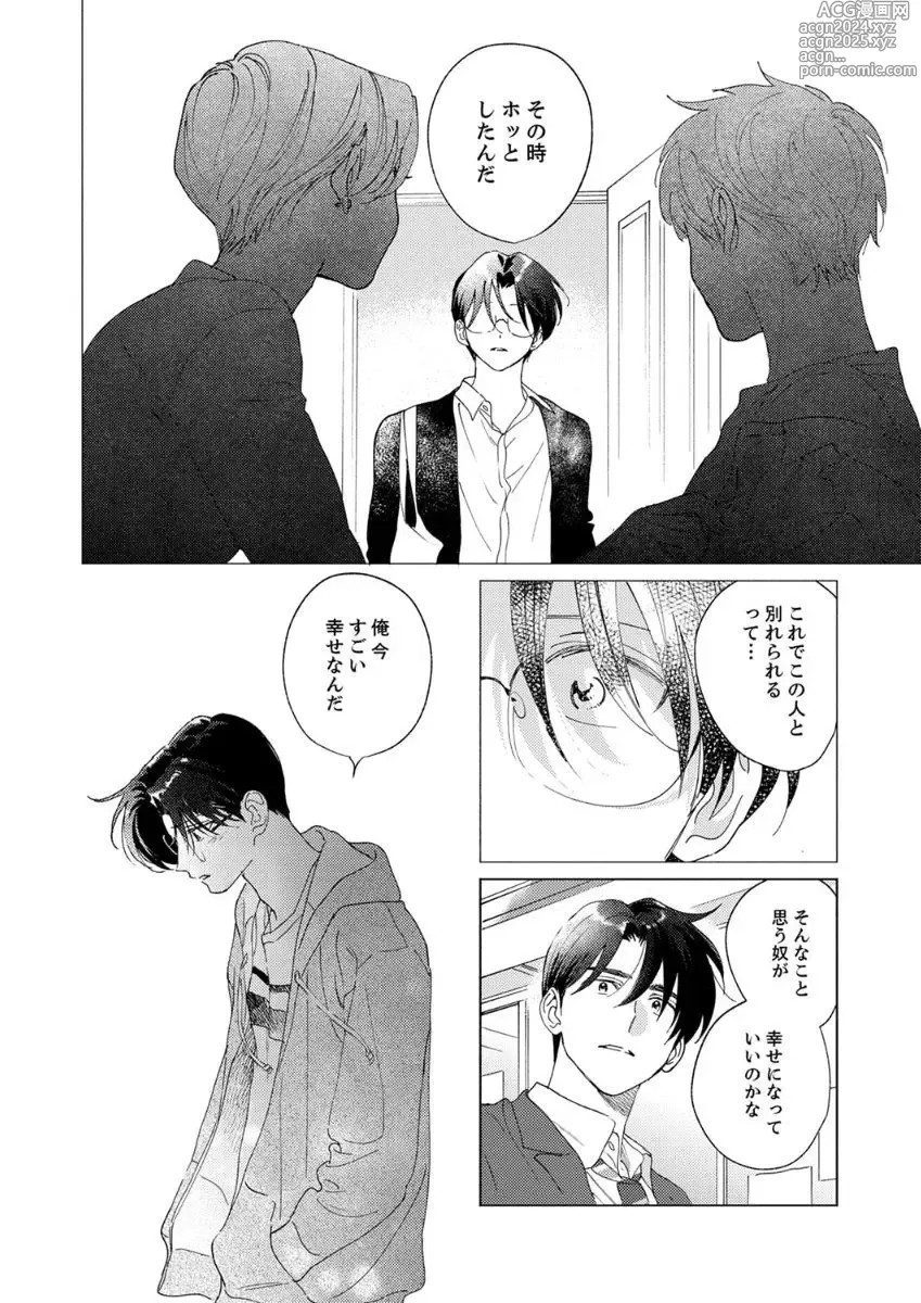 Page 148 of manga Ano Hi no Kiss o Mou Ichido