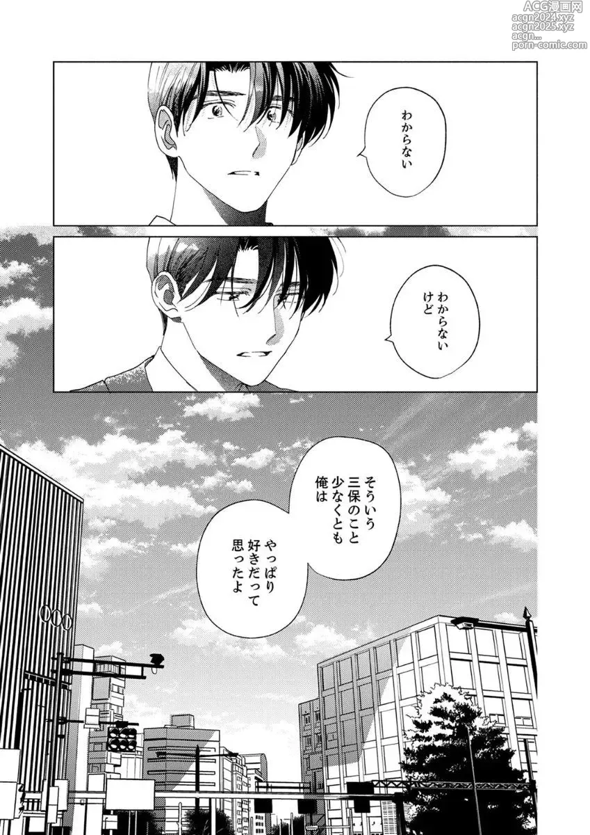 Page 149 of manga Ano Hi no Kiss o Mou Ichido