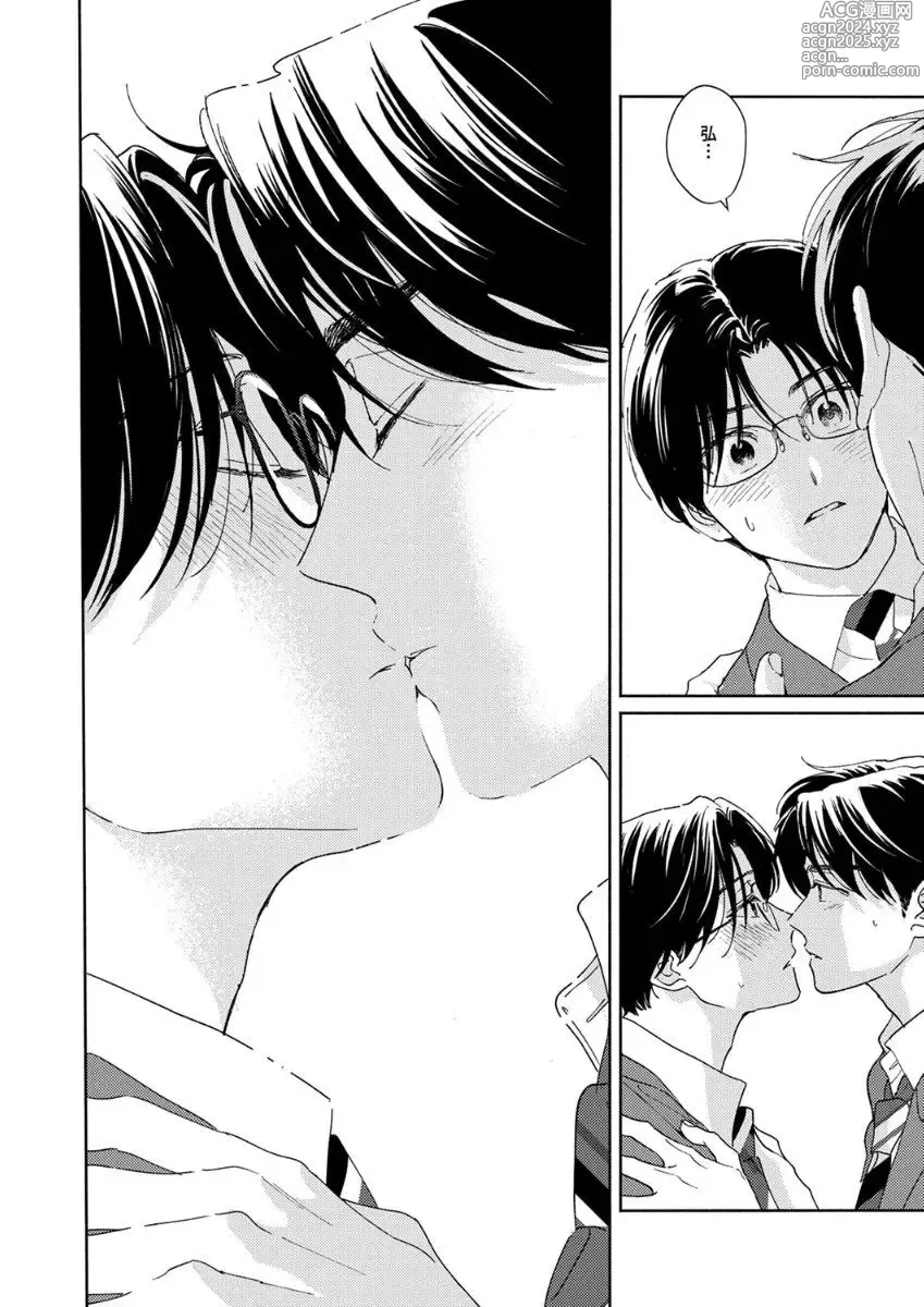 Page 16 of manga Ano Hi no Kiss o Mou Ichido