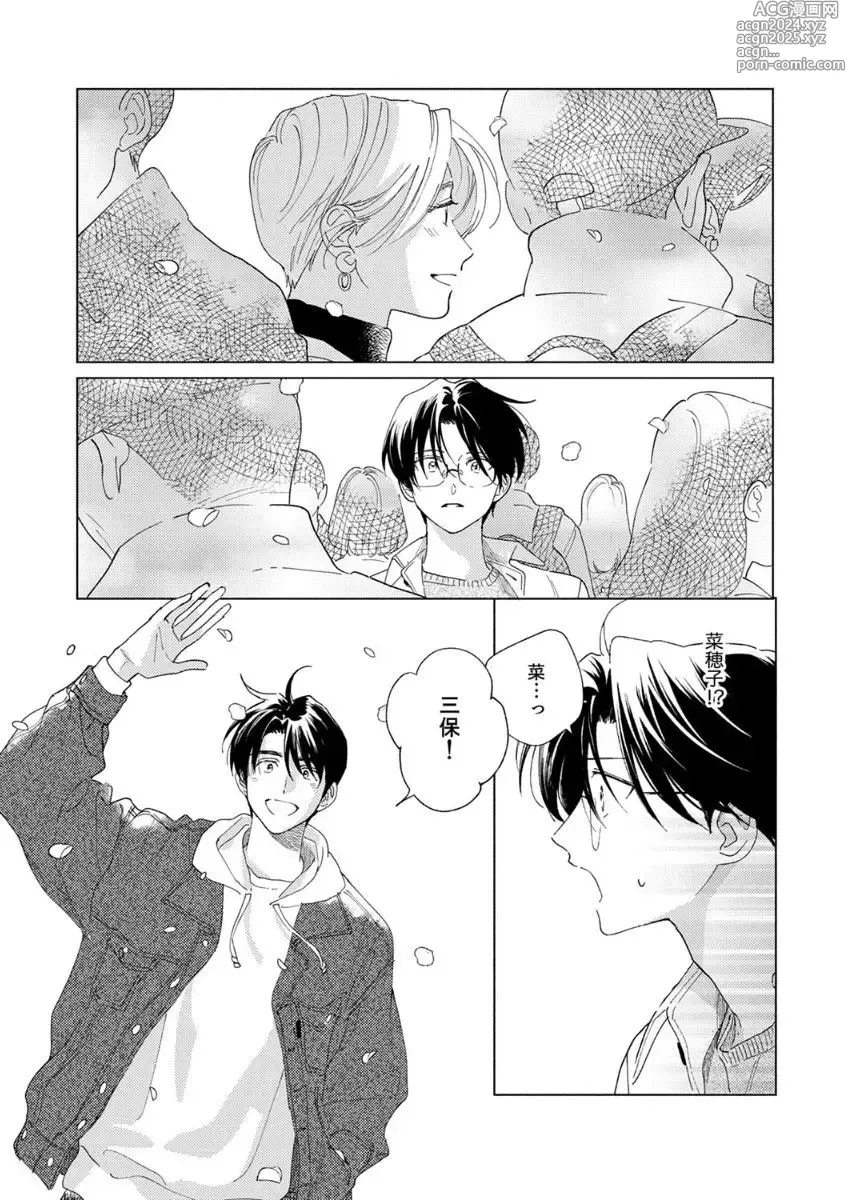 Page 151 of manga Ano Hi no Kiss o Mou Ichido