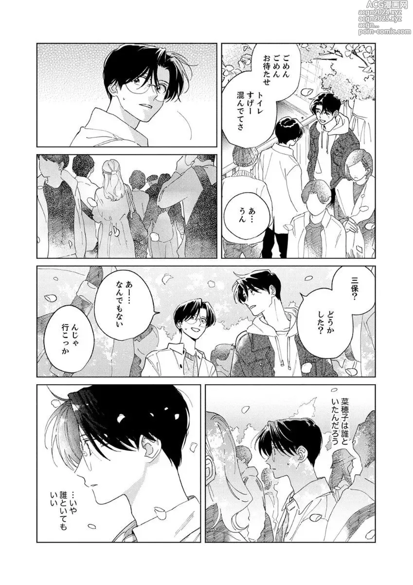 Page 152 of manga Ano Hi no Kiss o Mou Ichido