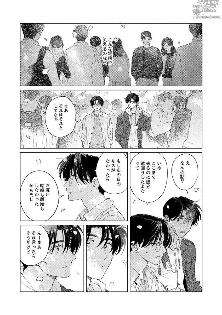 Page 153 of manga Ano Hi no Kiss o Mou Ichido