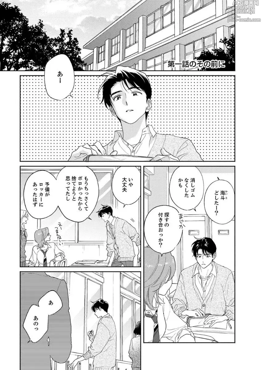 Page 159 of manga Ano Hi no Kiss o Mou Ichido