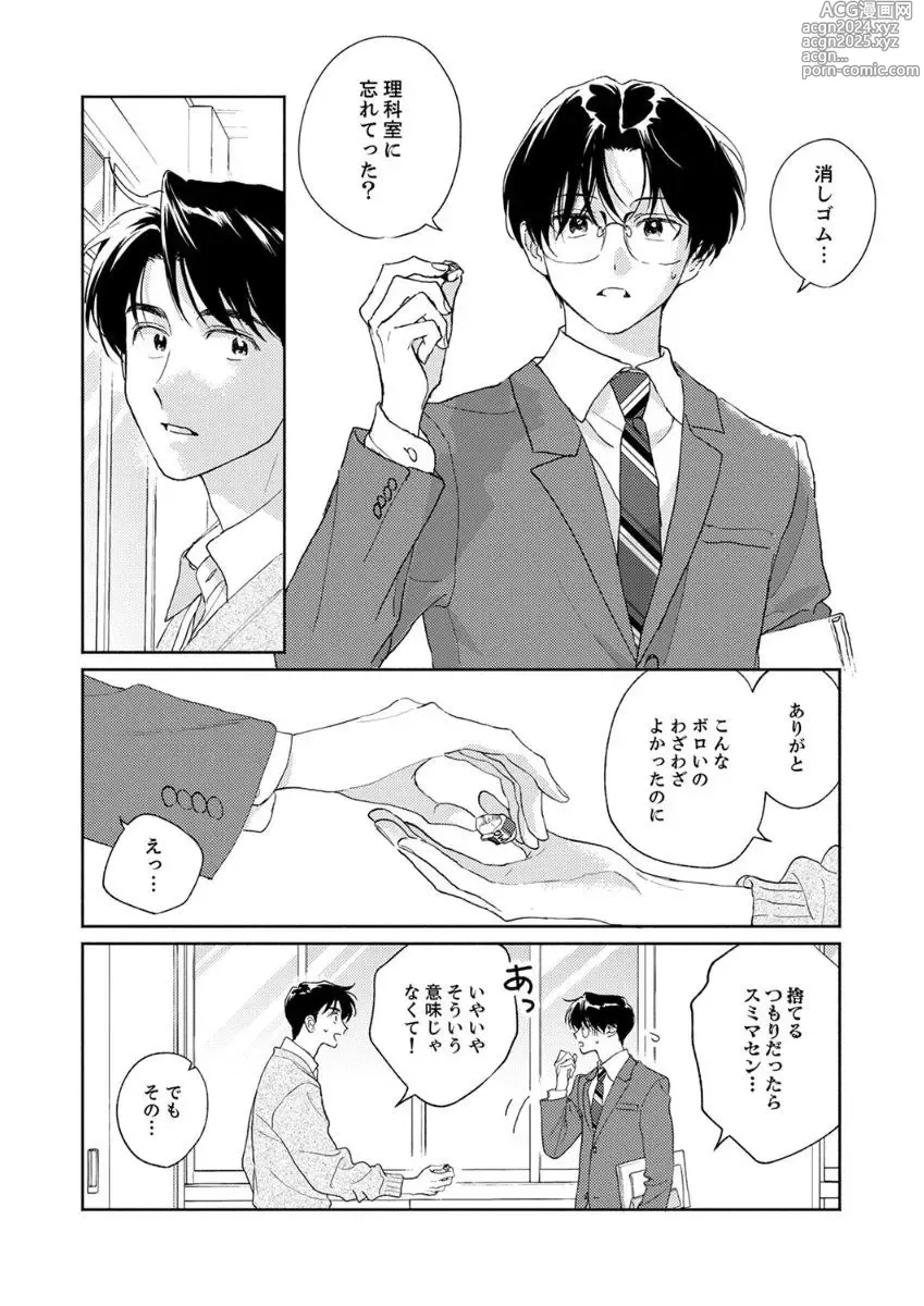 Page 160 of manga Ano Hi no Kiss o Mou Ichido