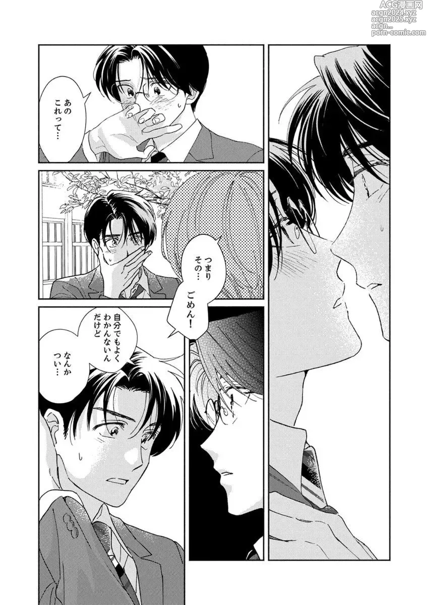 Page 17 of manga Ano Hi no Kiss o Mou Ichido