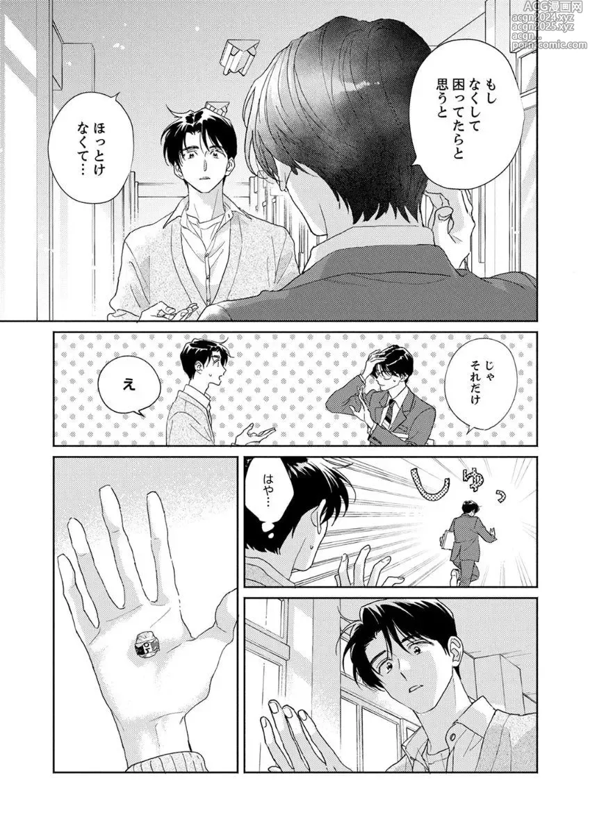 Page 161 of manga Ano Hi no Kiss o Mou Ichido