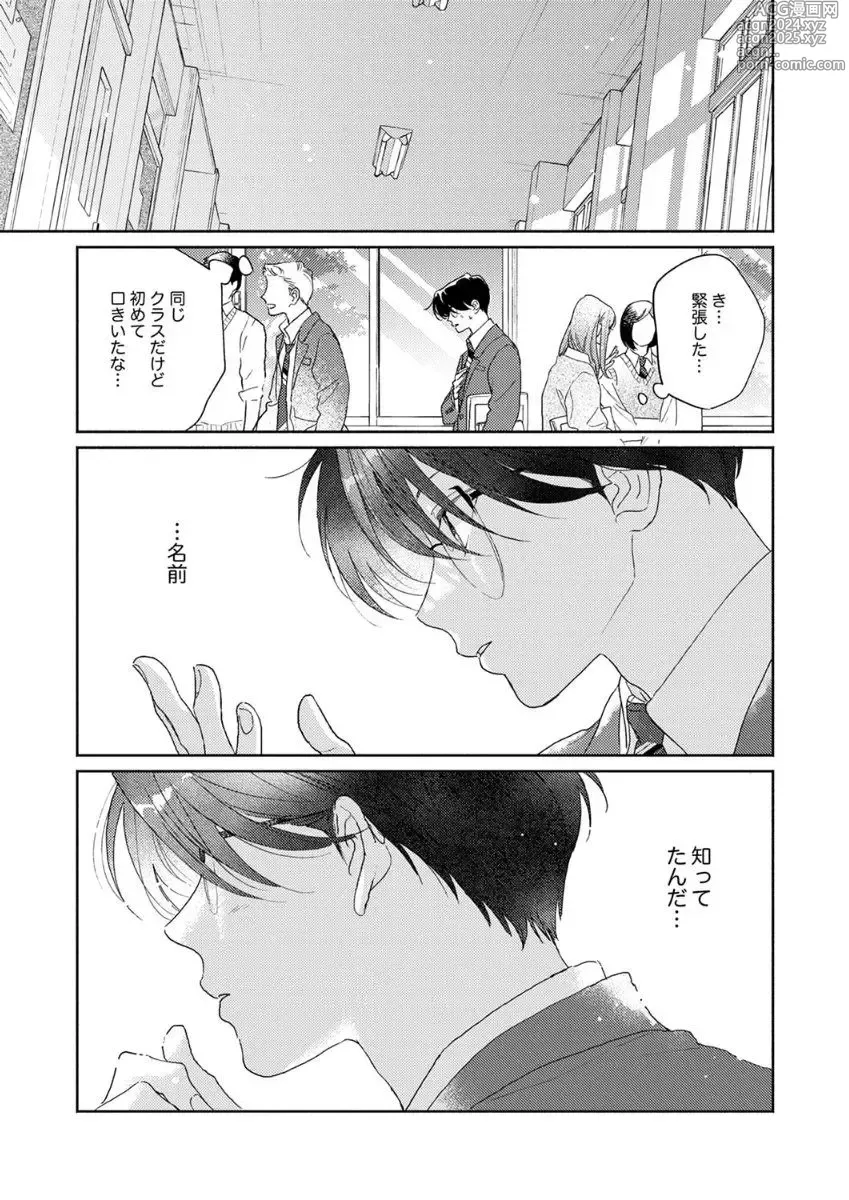 Page 163 of manga Ano Hi no Kiss o Mou Ichido