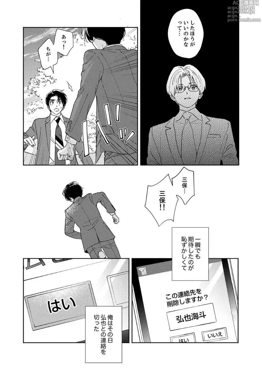 Page 18 of manga Ano Hi no Kiss o Mou Ichido