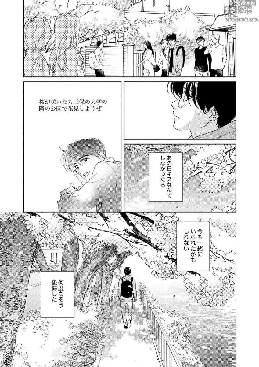 Page 19 of manga Ano Hi no Kiss o Mou Ichido