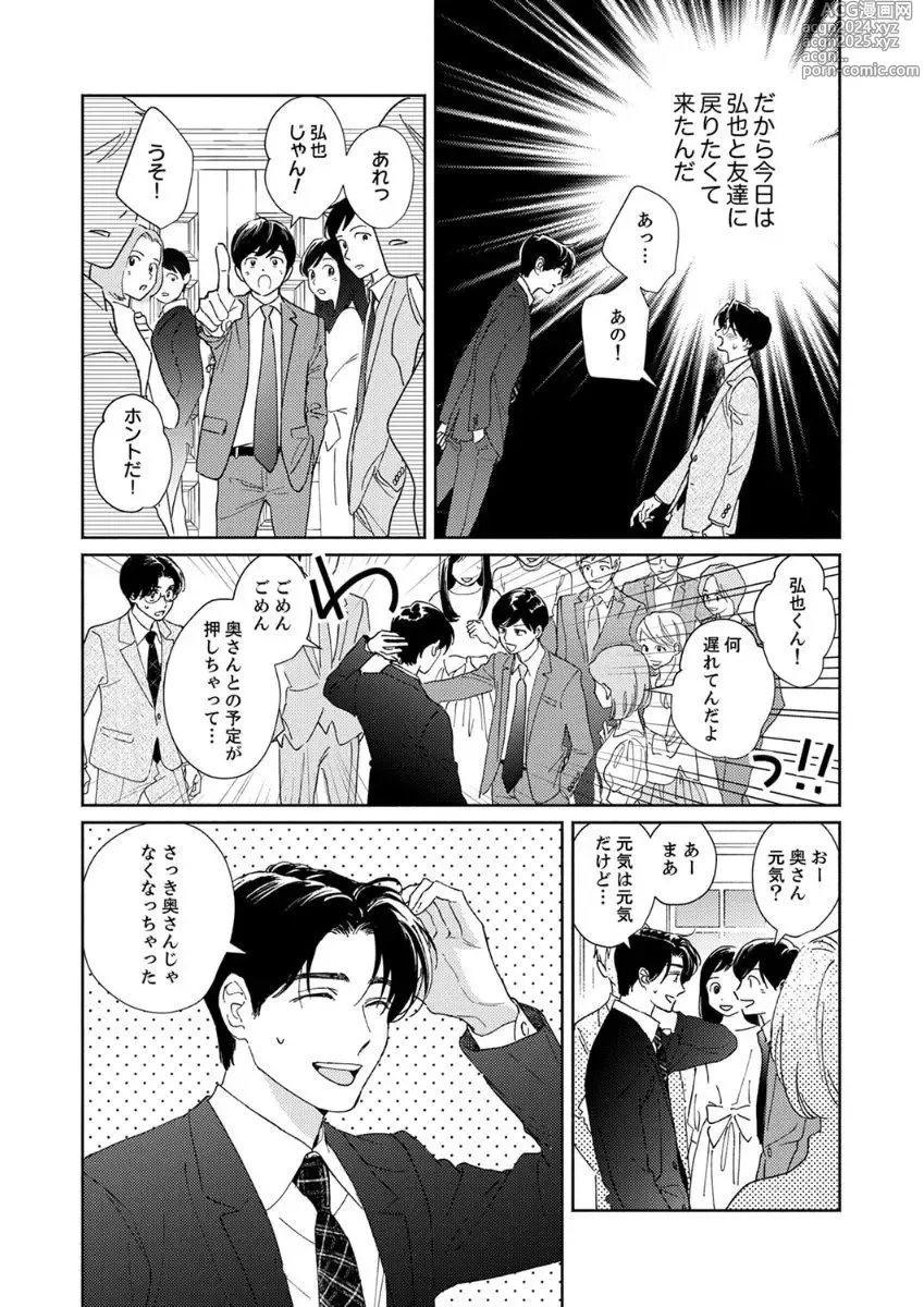 Page 20 of manga Ano Hi no Kiss o Mou Ichido