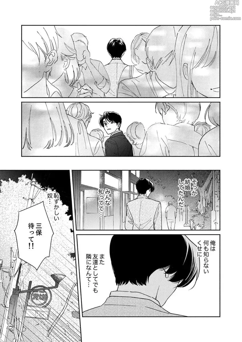 Page 22 of manga Ano Hi no Kiss o Mou Ichido