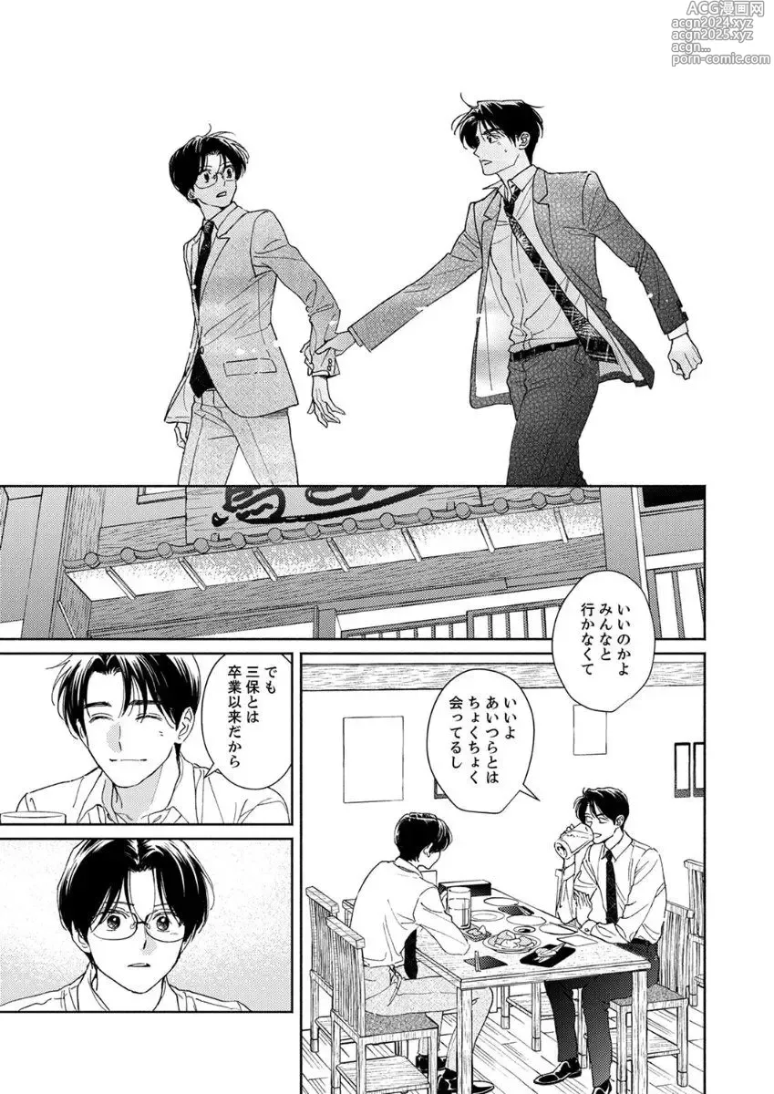 Page 23 of manga Ano Hi no Kiss o Mou Ichido