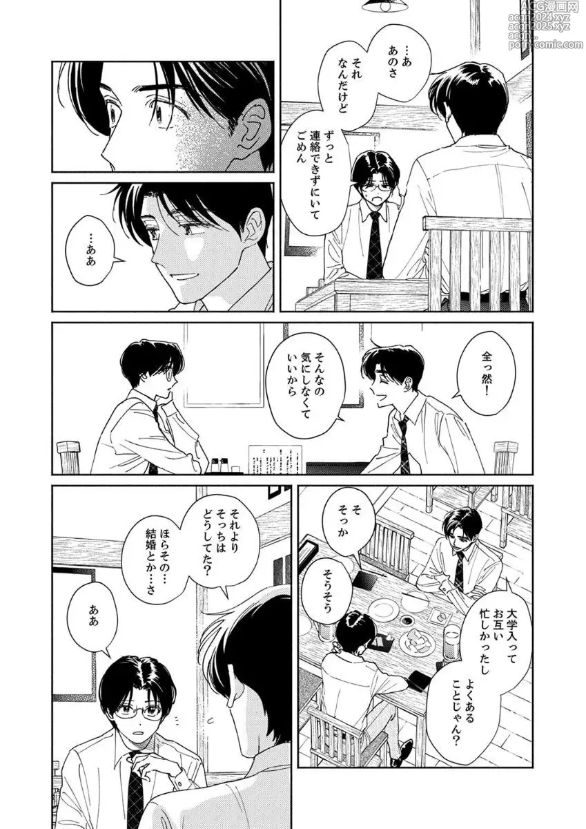 Page 24 of manga Ano Hi no Kiss o Mou Ichido