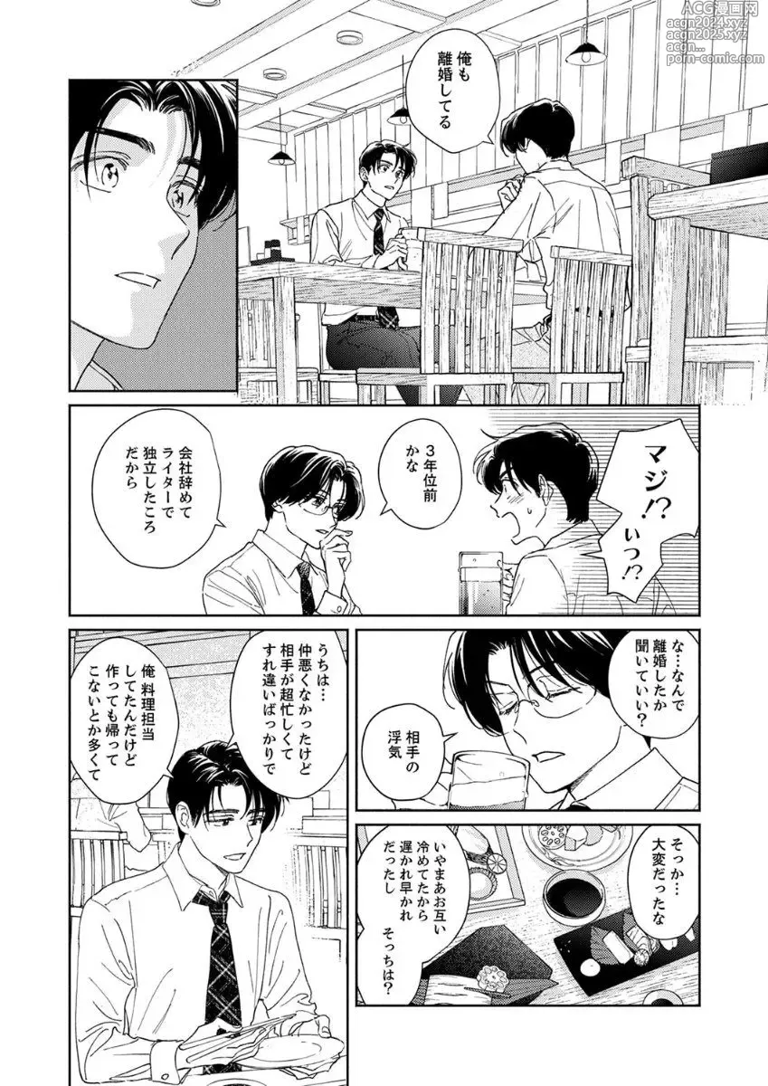 Page 25 of manga Ano Hi no Kiss o Mou Ichido