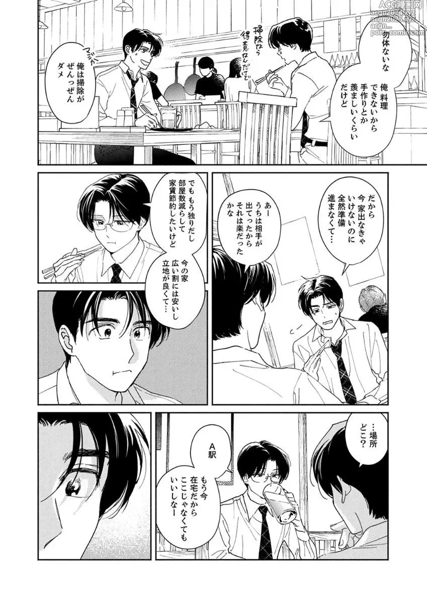 Page 26 of manga Ano Hi no Kiss o Mou Ichido