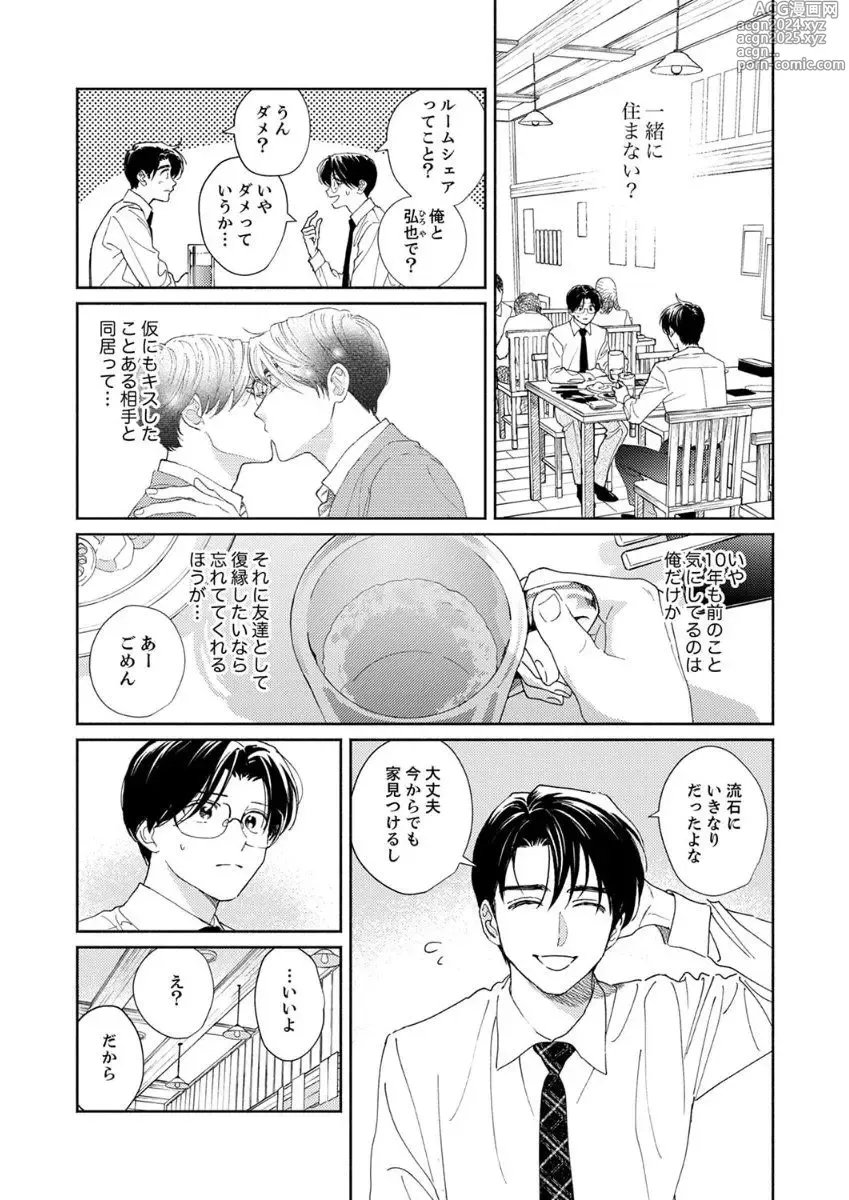 Page 29 of manga Ano Hi no Kiss o Mou Ichido