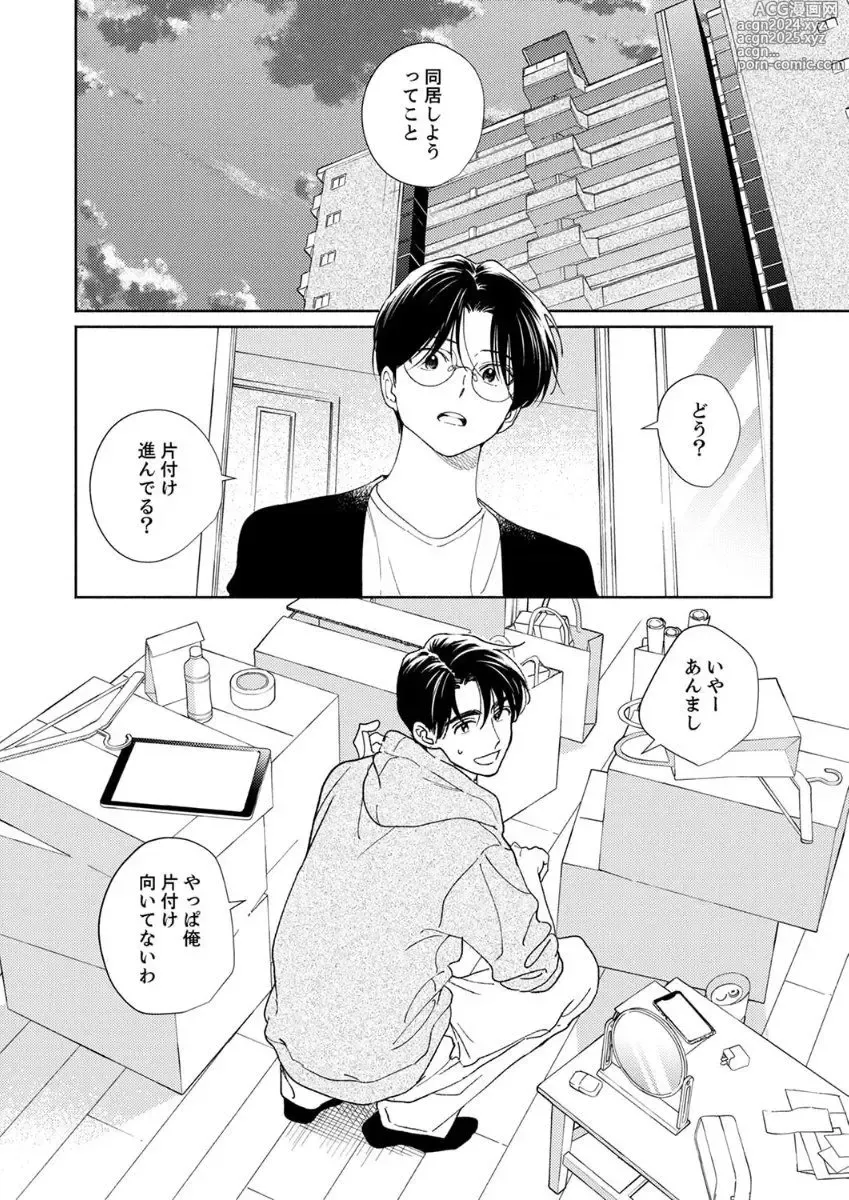 Page 30 of manga Ano Hi no Kiss o Mou Ichido