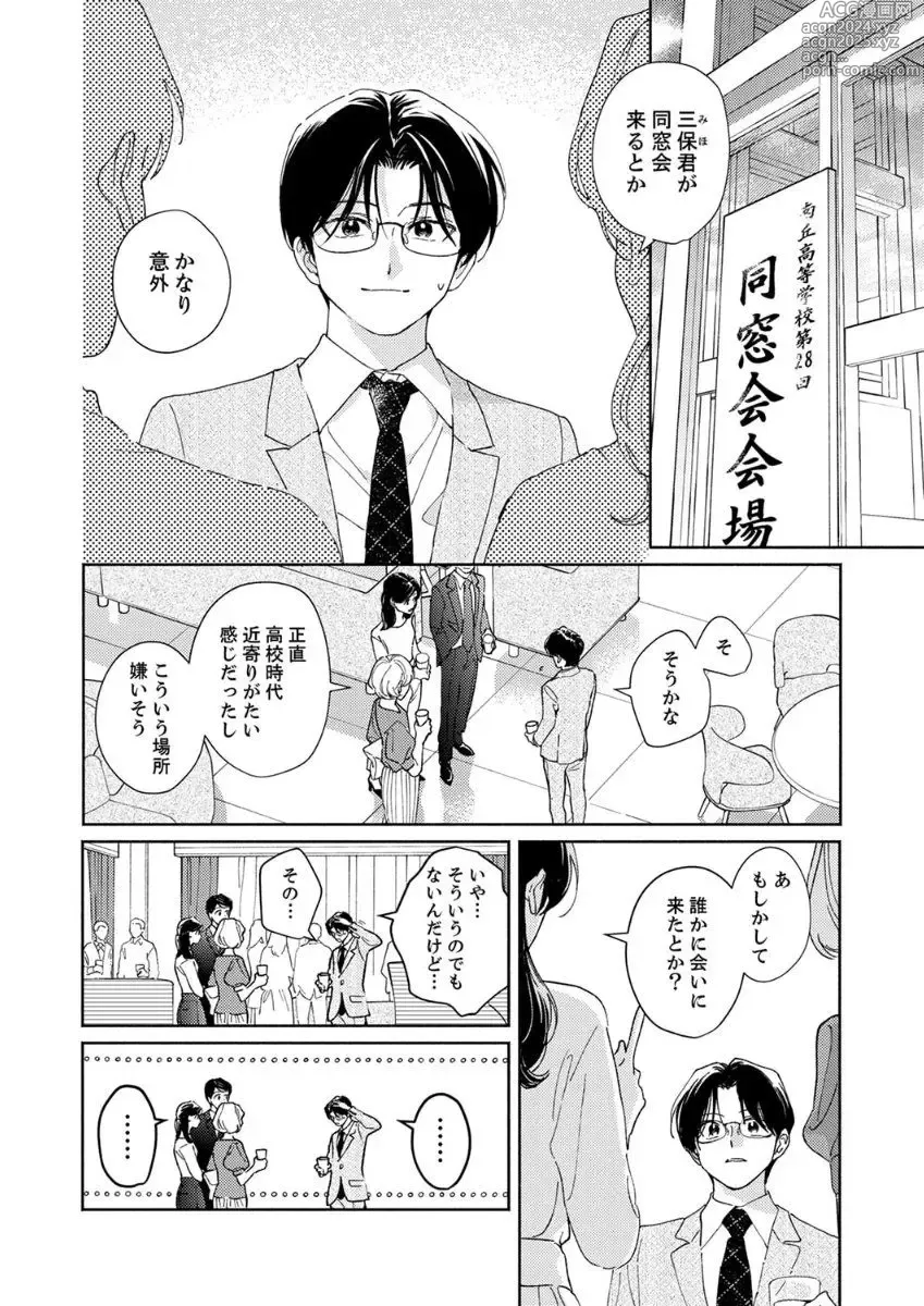 Page 4 of manga Ano Hi no Kiss o Mou Ichido