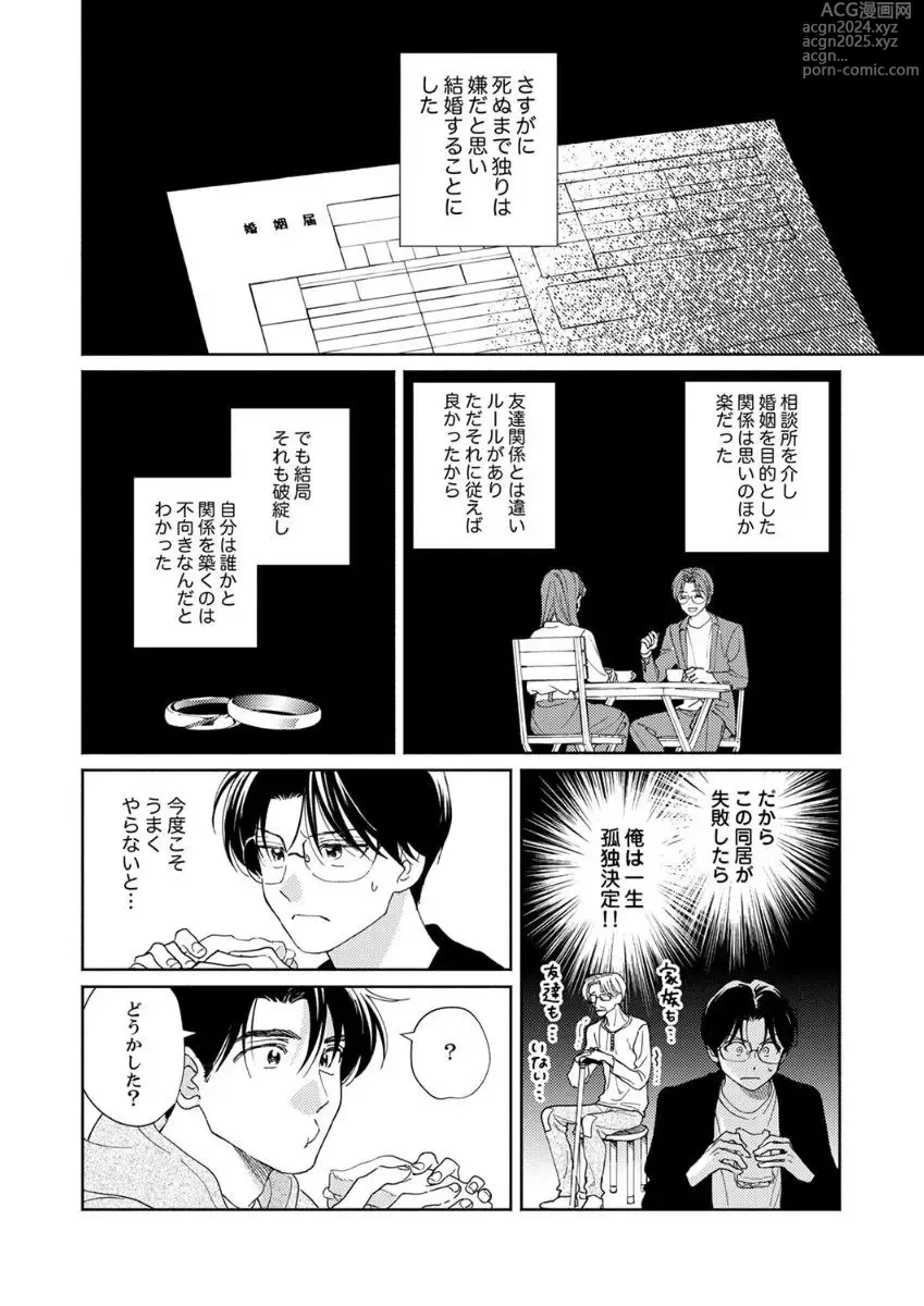 Page 34 of manga Ano Hi no Kiss o Mou Ichido