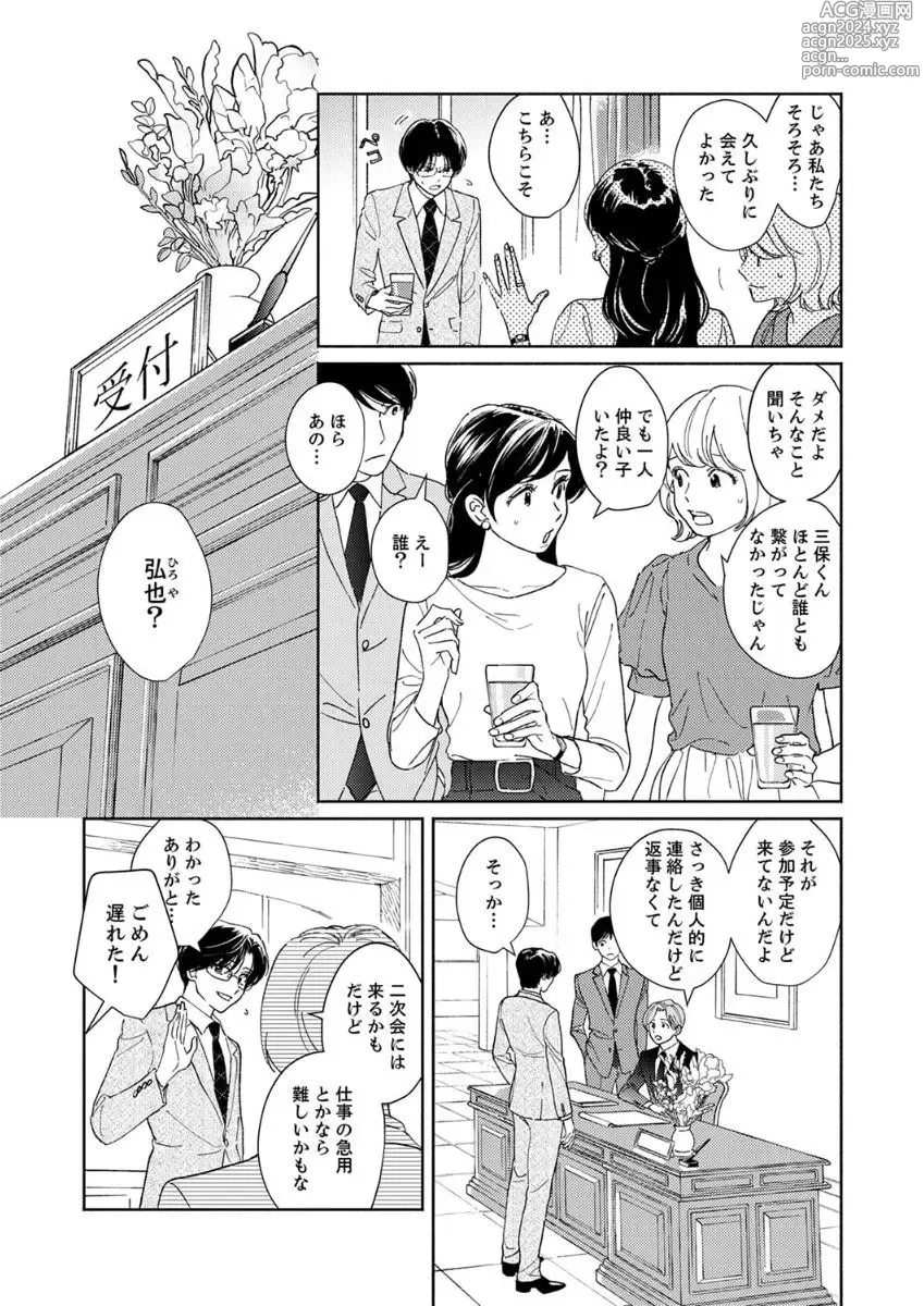 Page 5 of manga Ano Hi no Kiss o Mou Ichido