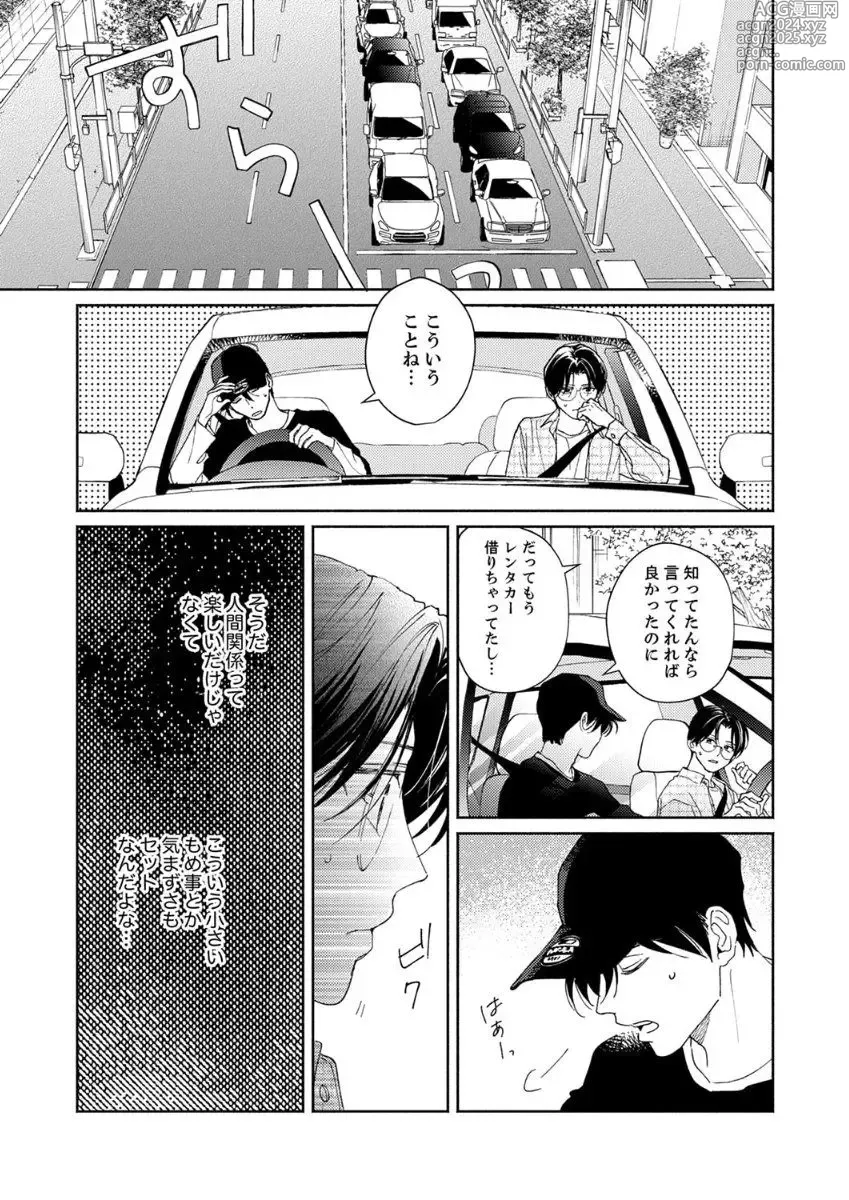 Page 41 of manga Ano Hi no Kiss o Mou Ichido