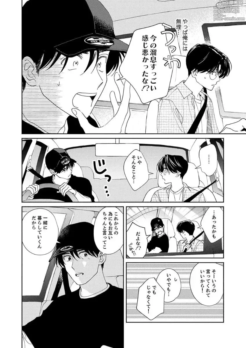 Page 42 of manga Ano Hi no Kiss o Mou Ichido