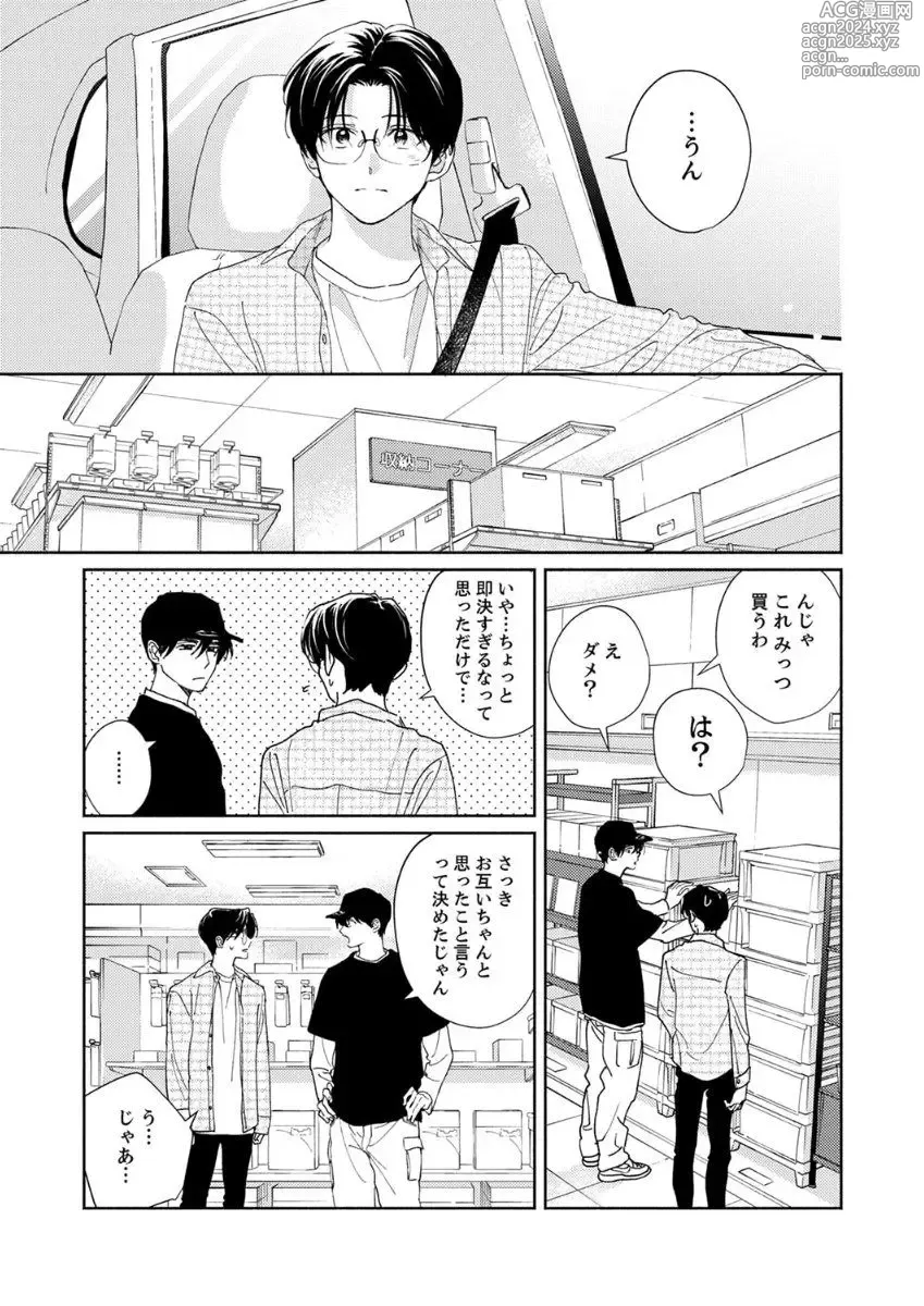 Page 43 of manga Ano Hi no Kiss o Mou Ichido