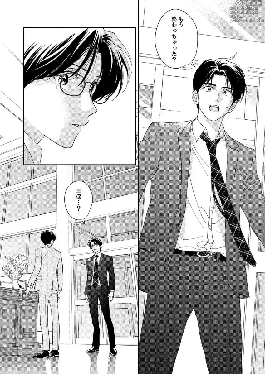 Page 6 of manga Ano Hi no Kiss o Mou Ichido