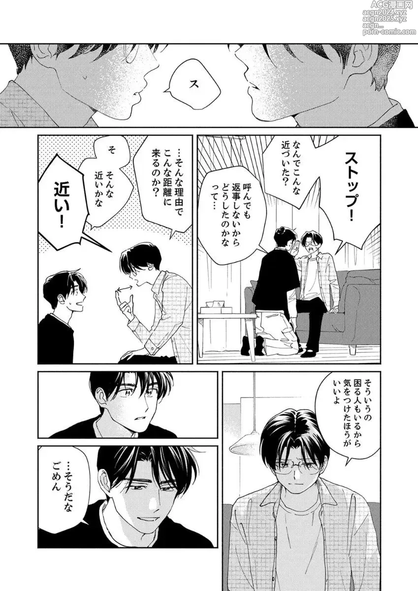 Page 55 of manga Ano Hi no Kiss o Mou Ichido