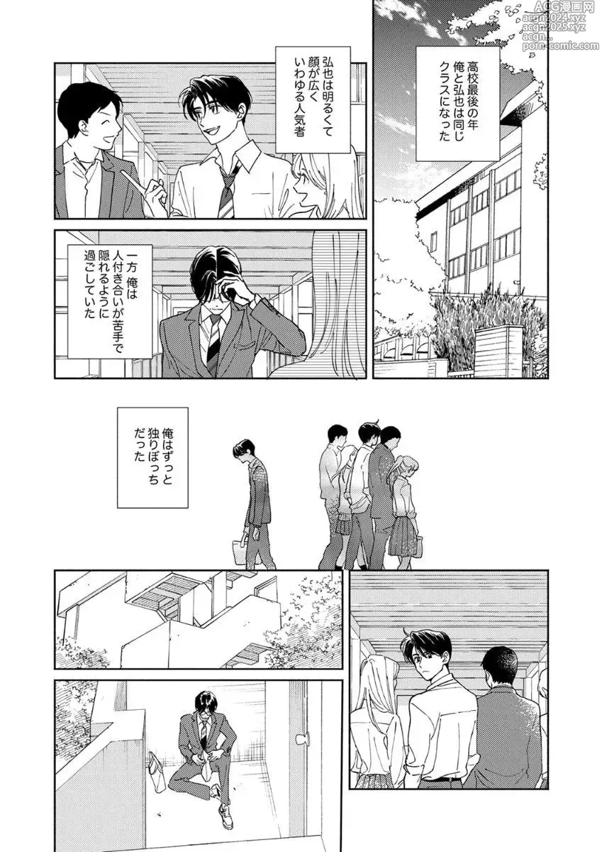 Page 7 of manga Ano Hi no Kiss o Mou Ichido