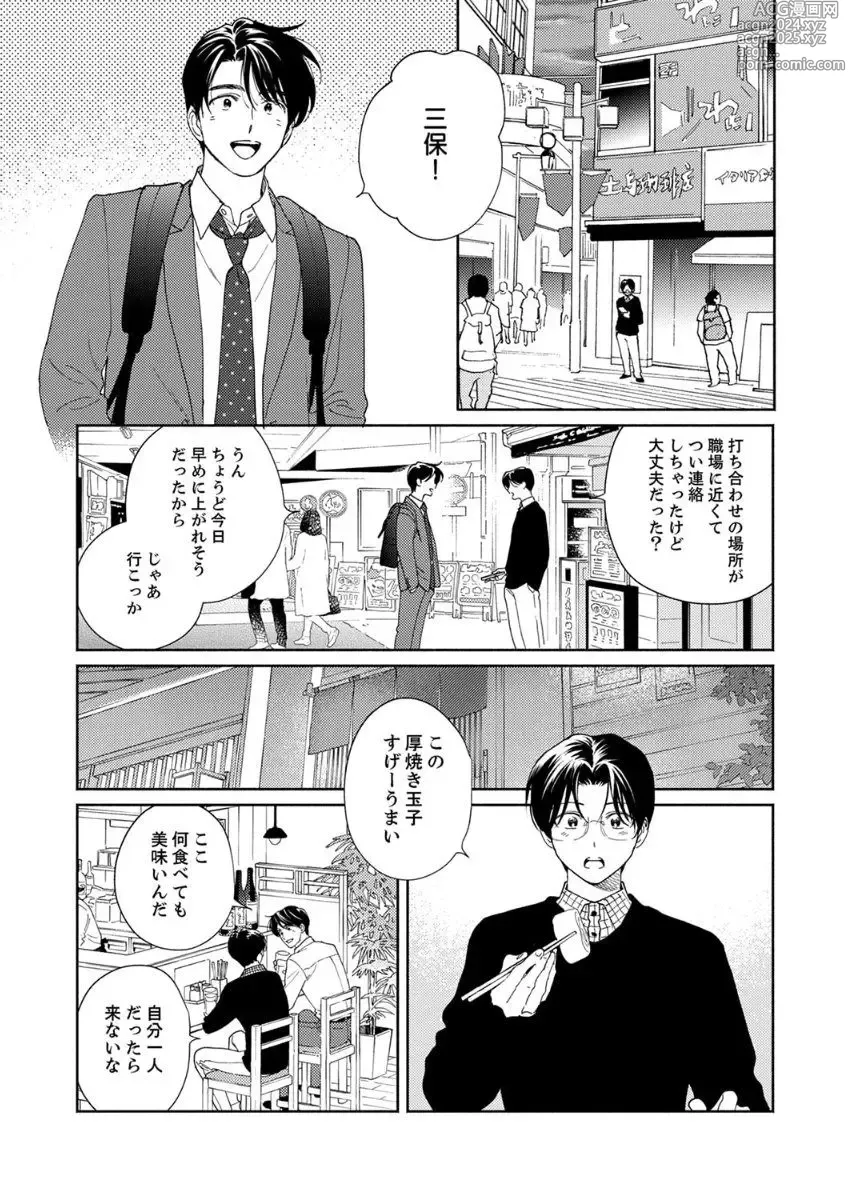 Page 61 of manga Ano Hi no Kiss o Mou Ichido