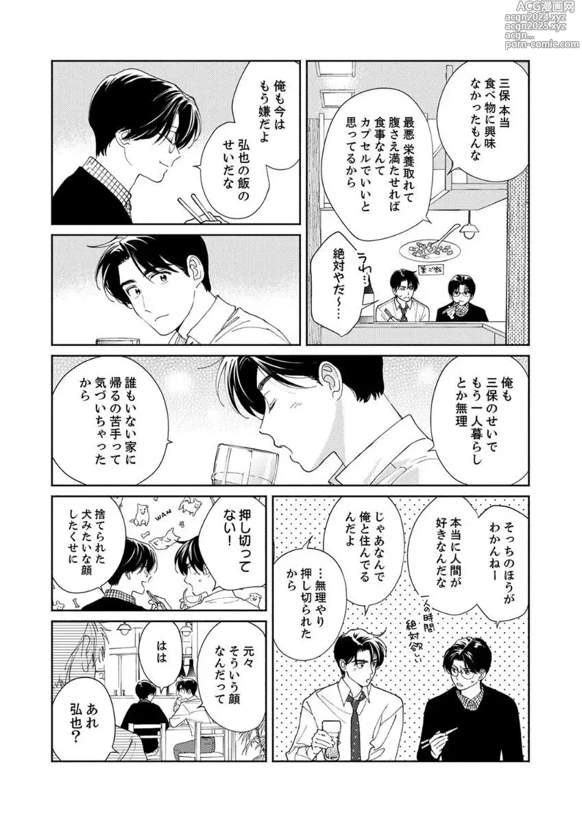 Page 62 of manga Ano Hi no Kiss o Mou Ichido