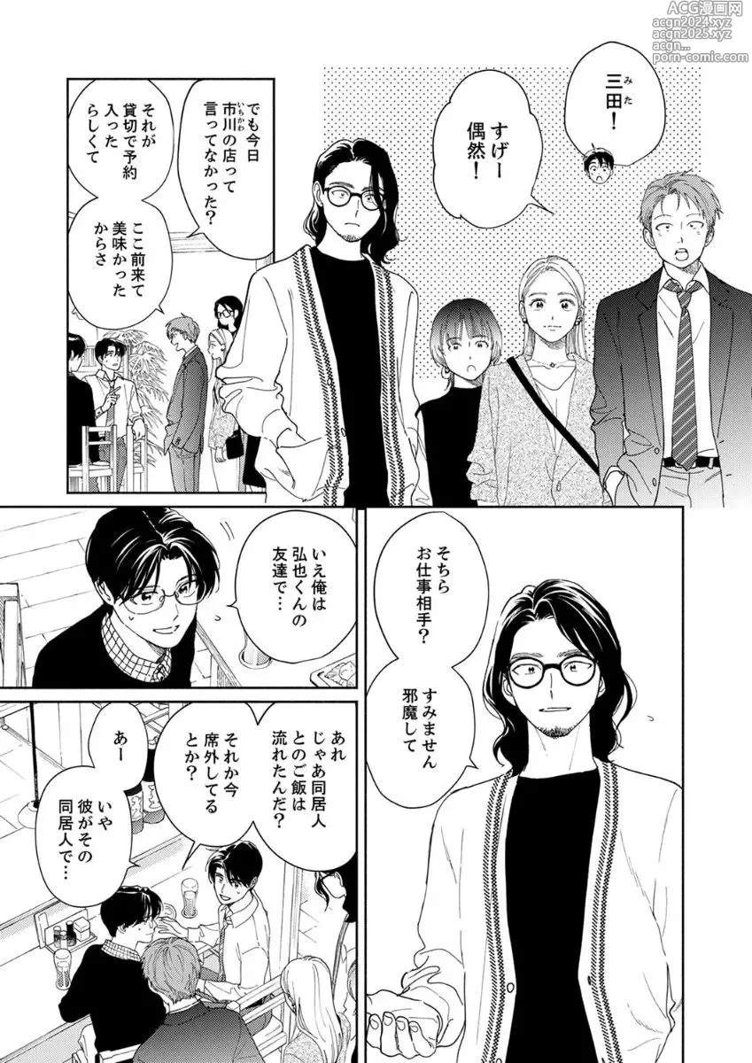 Page 63 of manga Ano Hi no Kiss o Mou Ichido