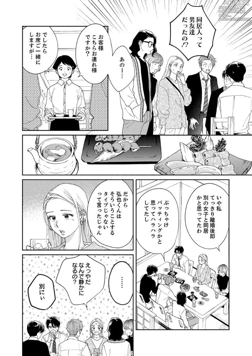 Page 64 of manga Ano Hi no Kiss o Mou Ichido