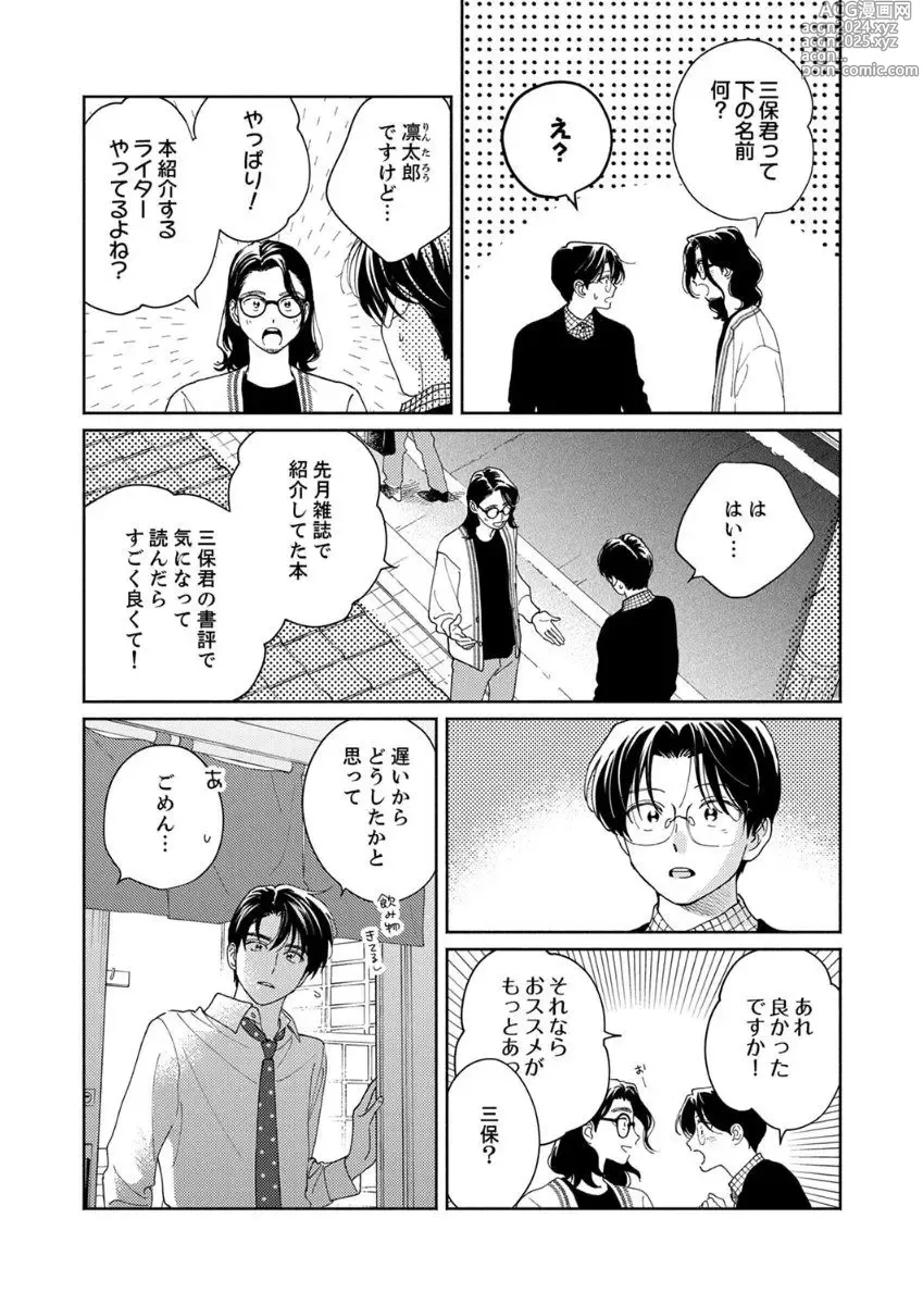 Page 69 of manga Ano Hi no Kiss o Mou Ichido