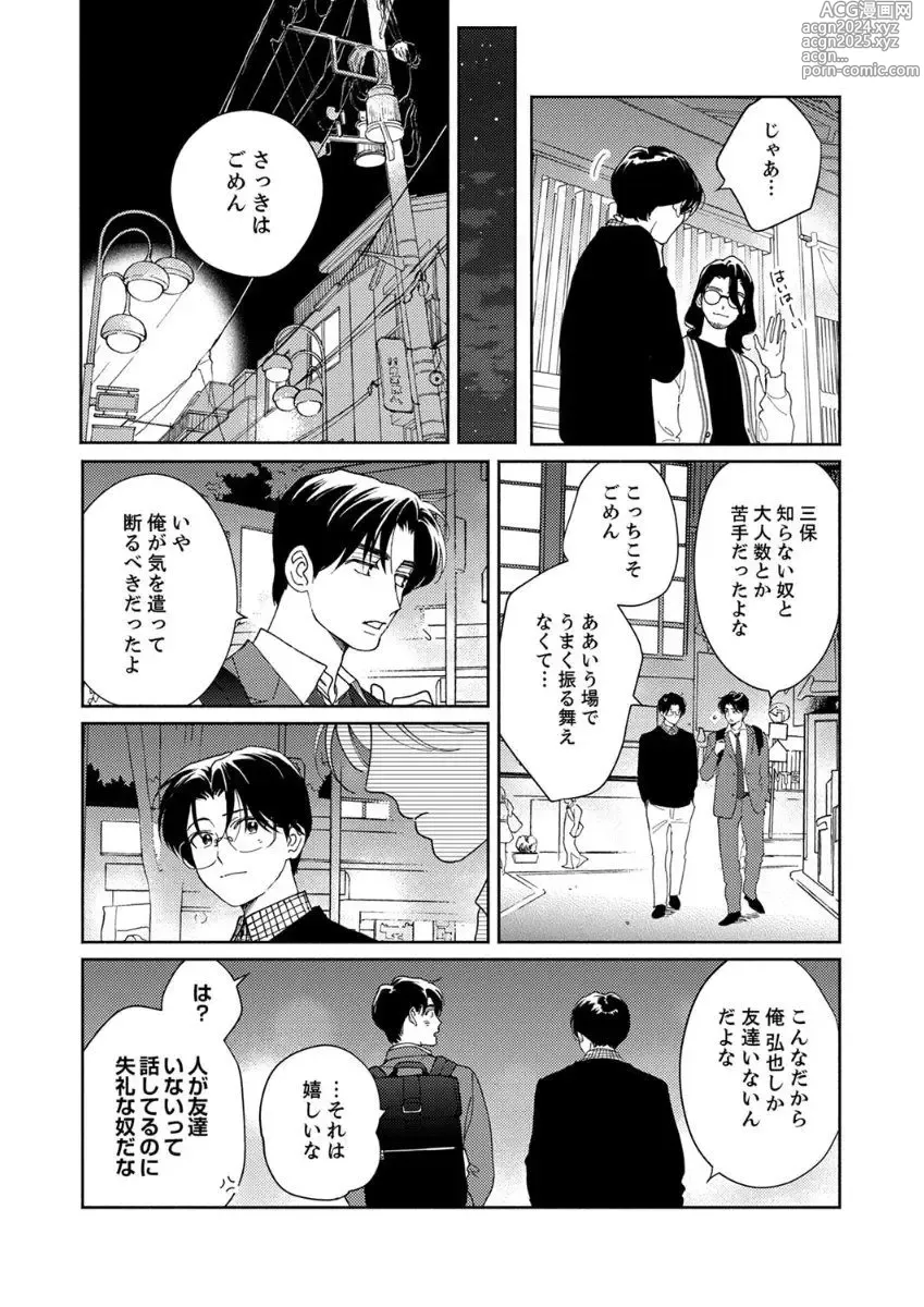 Page 70 of manga Ano Hi no Kiss o Mou Ichido