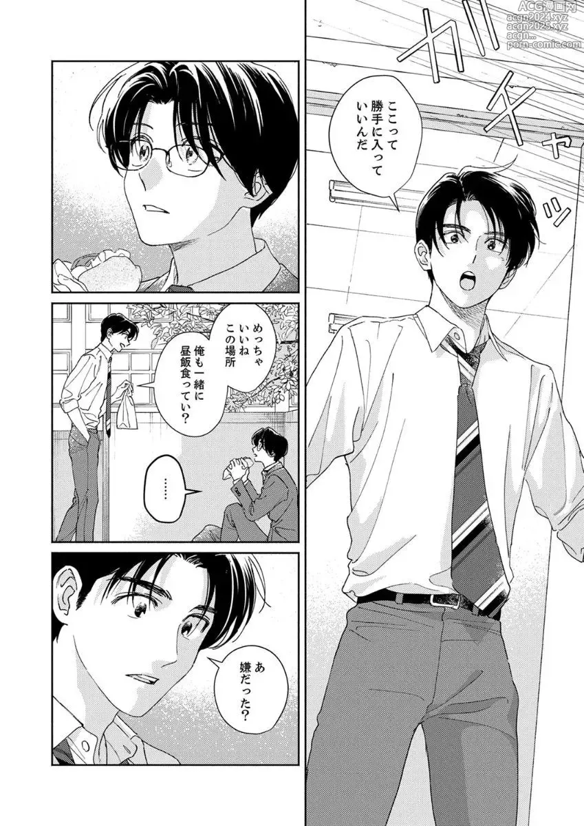 Page 8 of manga Ano Hi no Kiss o Mou Ichido