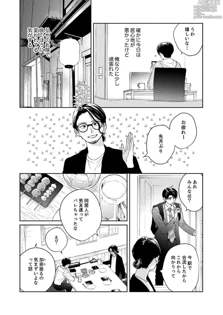 Page 72 of manga Ano Hi no Kiss o Mou Ichido