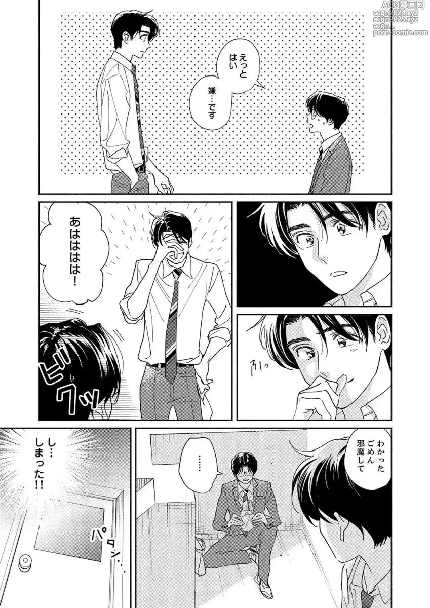 Page 9 of manga Ano Hi no Kiss o Mou Ichido