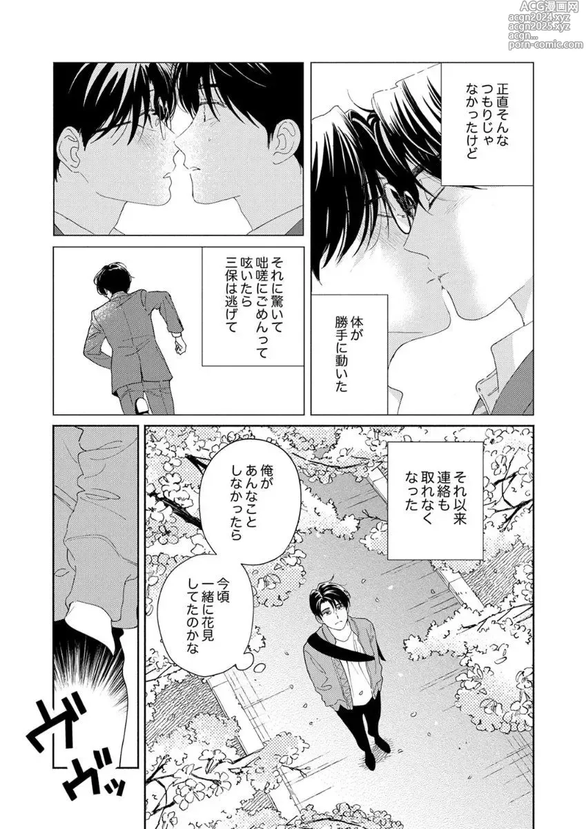 Page 83 of manga Ano Hi no Kiss o Mou Ichido