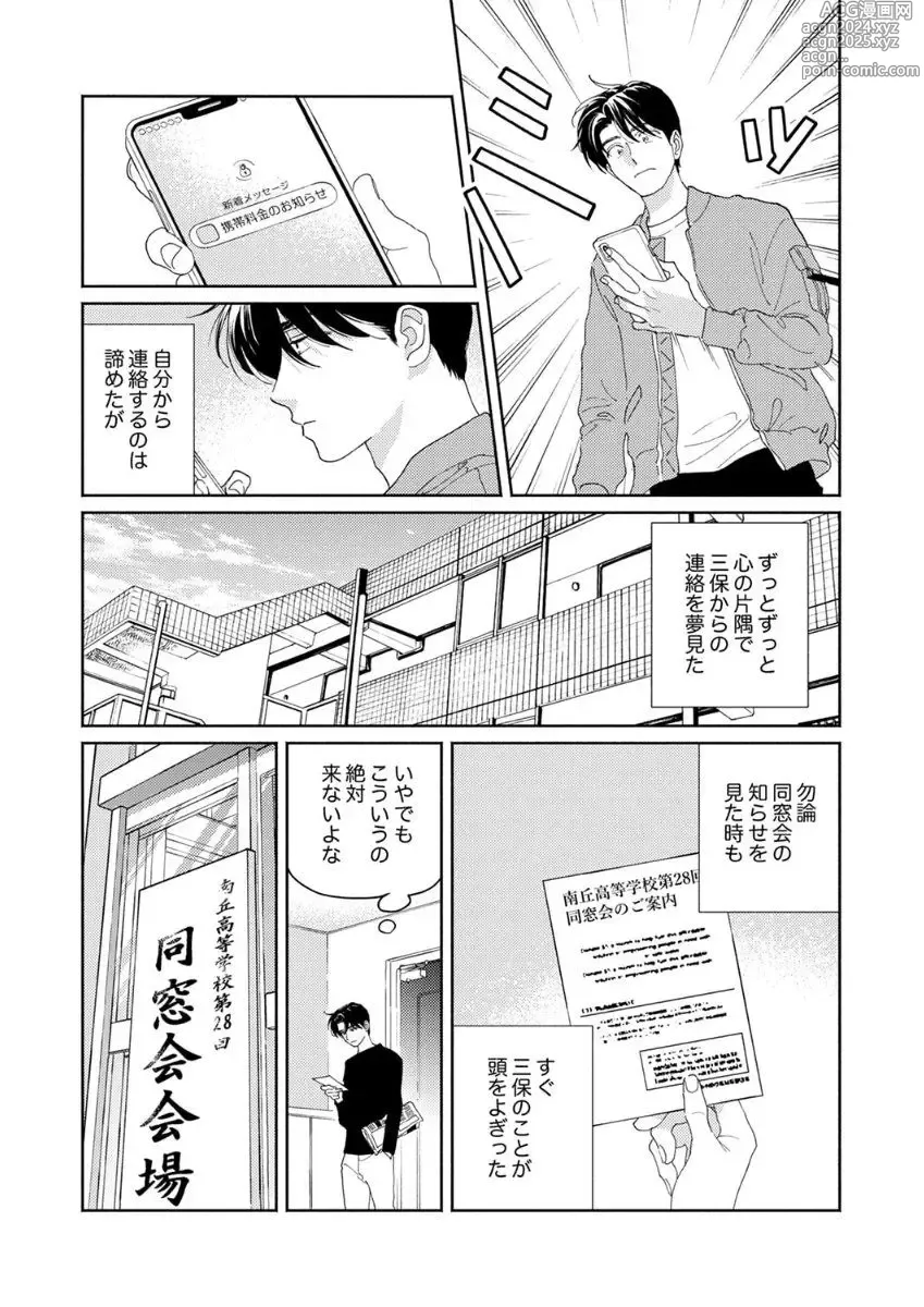 Page 84 of manga Ano Hi no Kiss o Mou Ichido