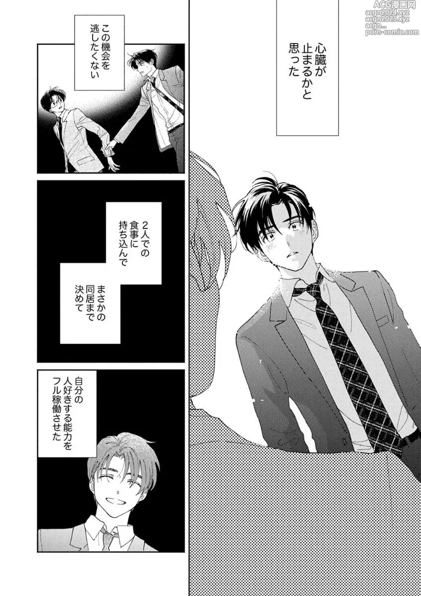 Page 86 of manga Ano Hi no Kiss o Mou Ichido