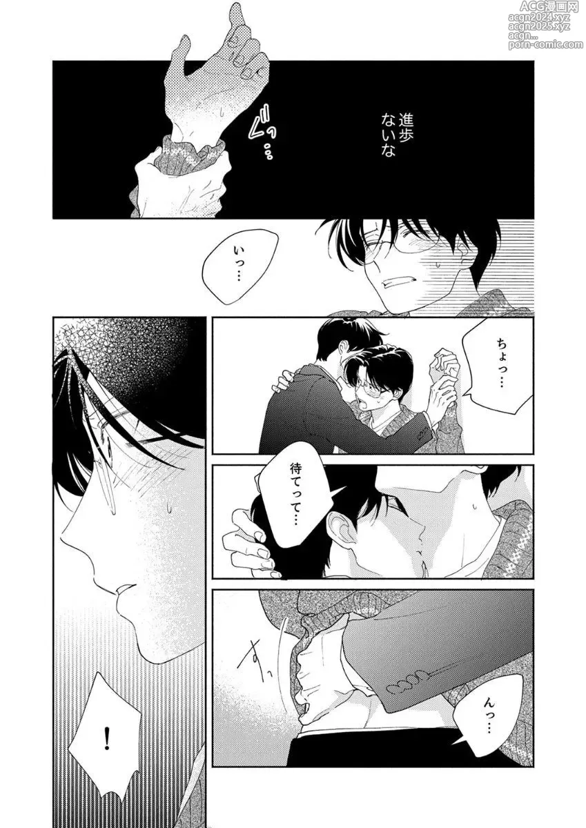 Page 89 of manga Ano Hi no Kiss o Mou Ichido