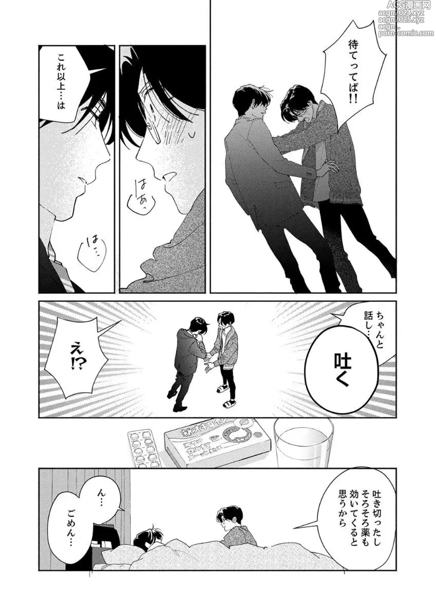 Page 90 of manga Ano Hi no Kiss o Mou Ichido