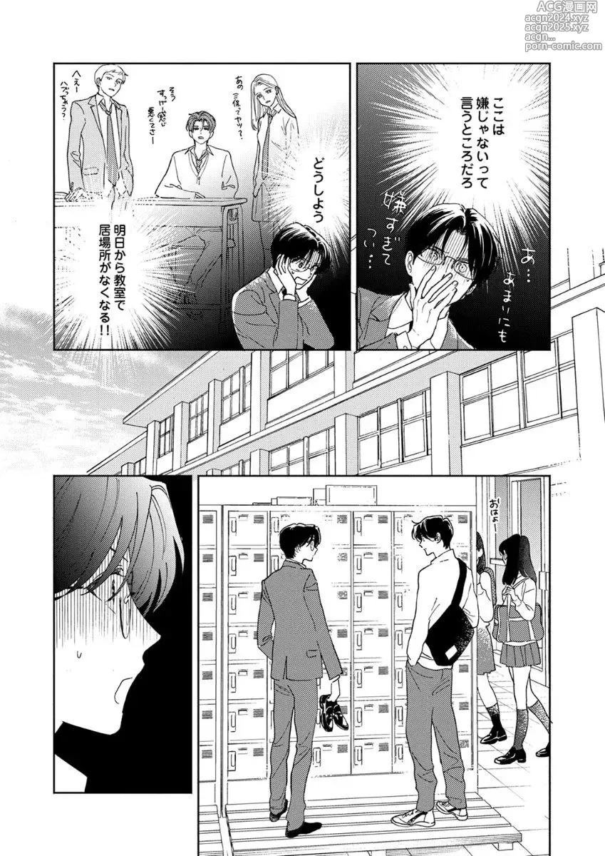 Page 10 of manga Ano Hi no Kiss o Mou Ichido