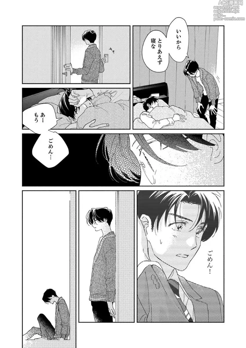 Page 91 of manga Ano Hi no Kiss o Mou Ichido