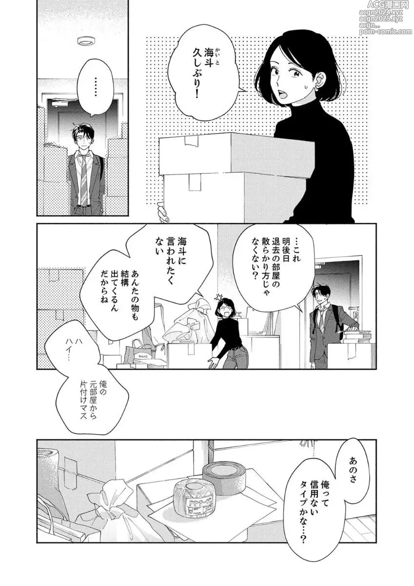 Page 98 of manga Ano Hi no Kiss o Mou Ichido