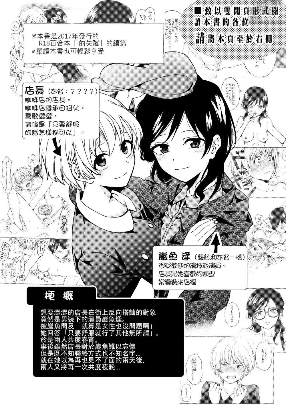 Page 2 of manga i no Otozure - i no Shissou 2-