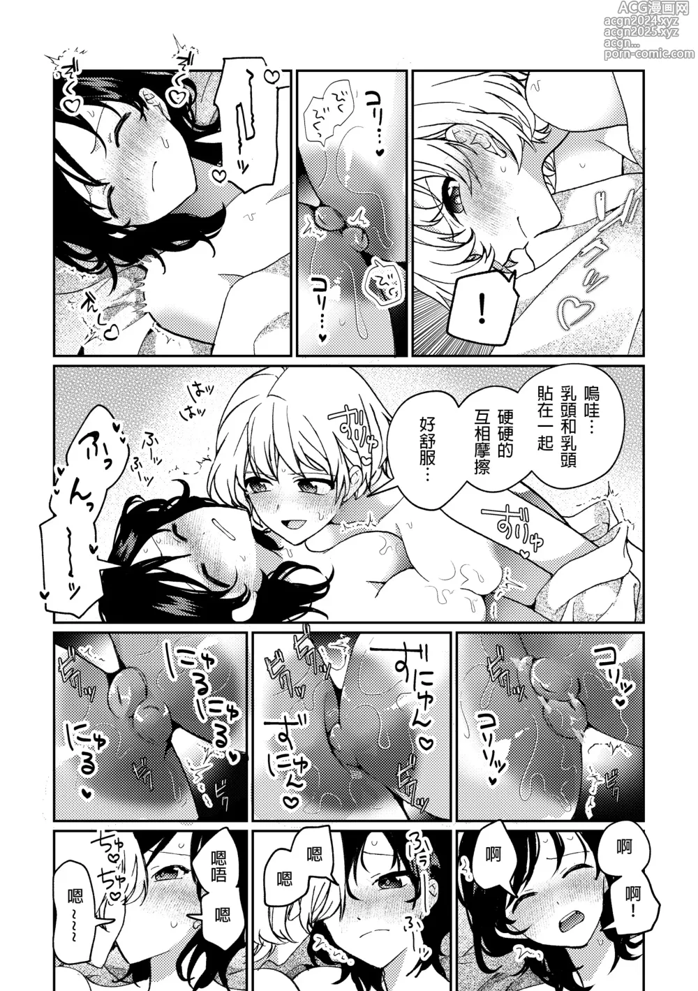 Page 17 of manga i no Otozure - i no Shissou 2-